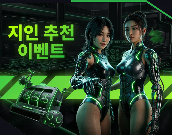 지인 추천 이벤트